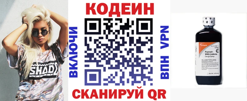 Кодеин напиток Lean (лин)  Купить  Приволжск 